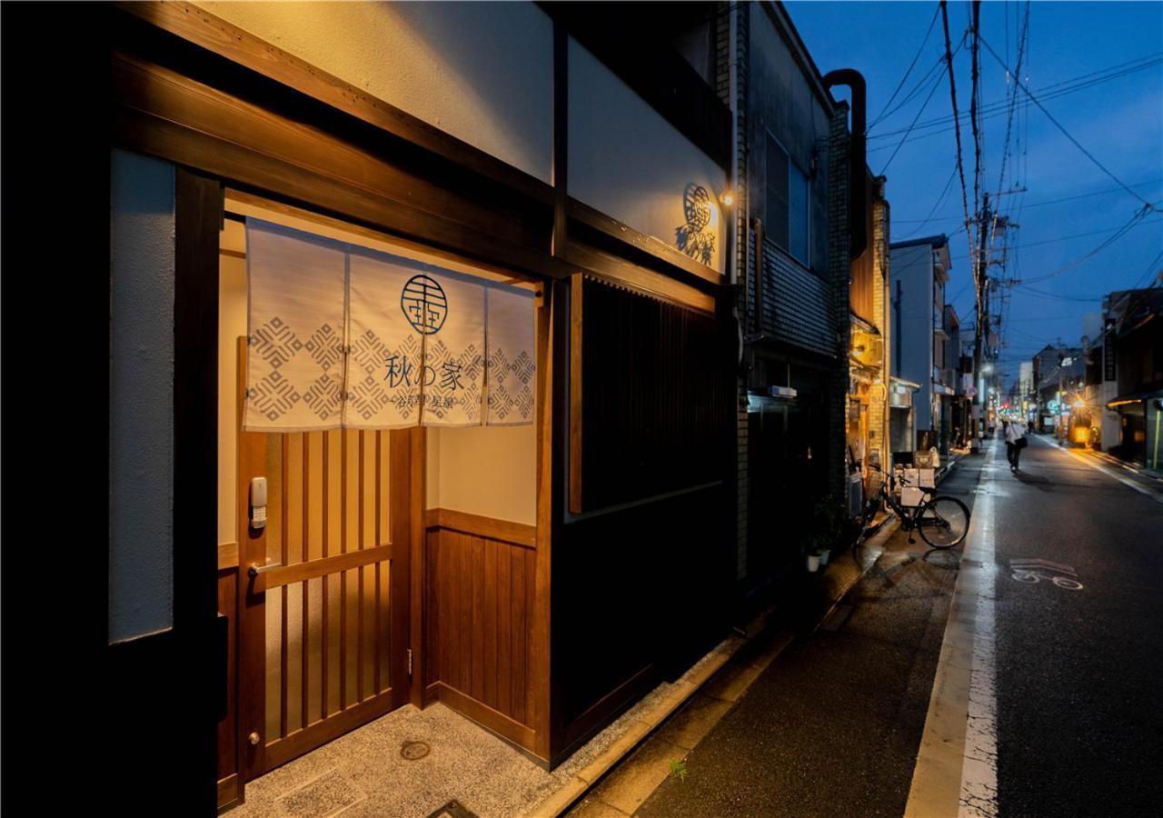 교토 谷町君・星屋・秋の家 빌라 외부 사진