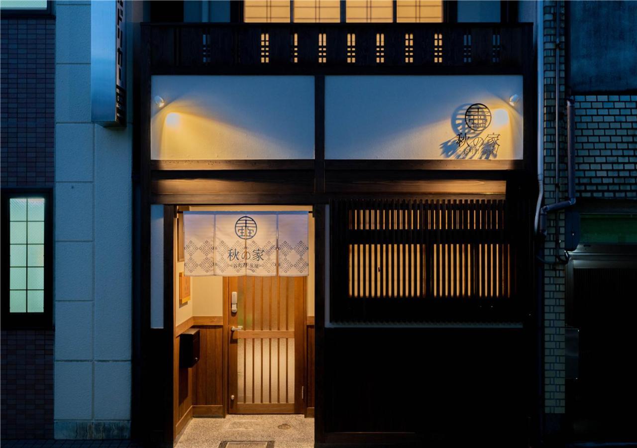 교토 谷町君・星屋・秋の家 빌라 외부 사진